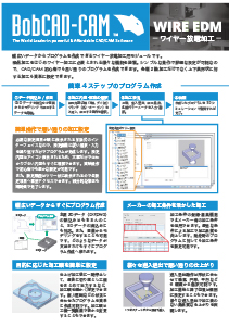BobCAD-CAM_WIRE EDMモジュール_カタログ