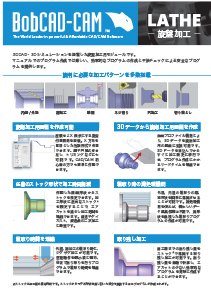 BobCAD-CAM_LATHE_MILLTURNモジュール_カタログ