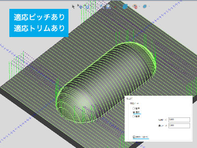 3AXIS_PRO_適応ピッチと適応パスのトリム_3